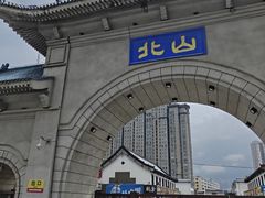 -北山公园