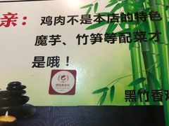 -黑竹香鸡(营和巷店)