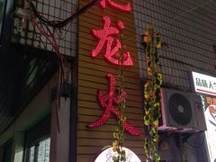-肥龙火锅(南坪店)