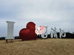 -嘉兴清池酒店温泉