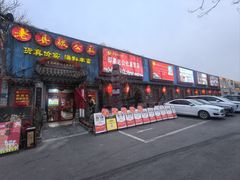 -即墨老公社·海肠捞饭大王(古城店)