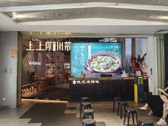 -上上席川菜(凯德乐峰广场店)