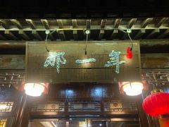 -美味居(古城店)