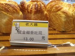 -老大昌(淮海中路店)