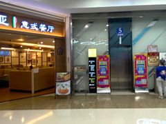 门面-萨莉亚意式餐厅(长安万达店)