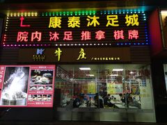 -华威达牛庄(黄埔大道西店)
