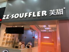 门面-狐狸和向日葵(北京路店)