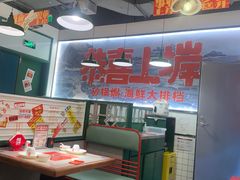 -恭喜上堓砂锅焗·海鲜大排档(闵行龙湖店)