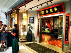 -锦府盐帮·侯宅(五棵松万达店)