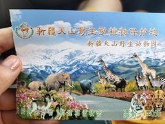 -新疆天山野生动物园