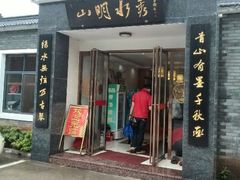 android_upload_pic-山明水秀大饭店