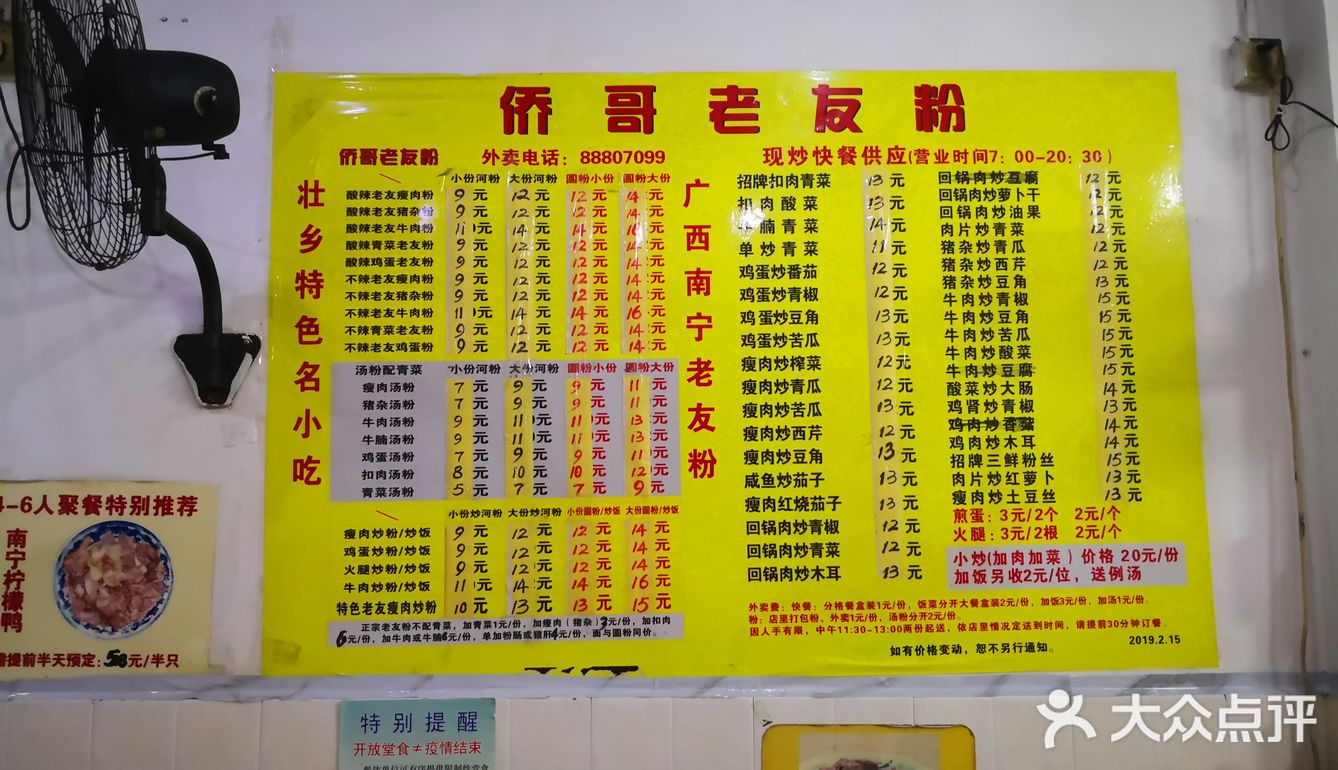 第一次吃老友粉