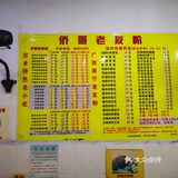 第一次吃老友粉