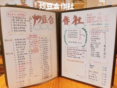 菜单-炒豆合作社(东四总店)