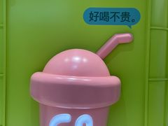 -gleeglee乐溢亦茶(合生汇店)
