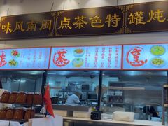 -芋包王闽南茶楼(八市店)