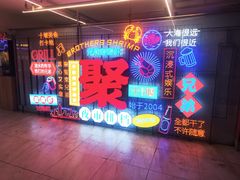 -兄弟爬爬虾(北京路店)