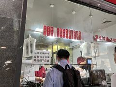 -吴山烤禽 (吴山路店)