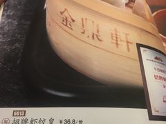 -金鼎轩·滋养小餐馆(联想桥店)