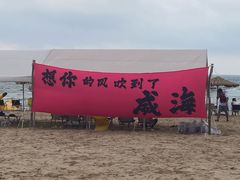 -那香海钻石沙滩浴场