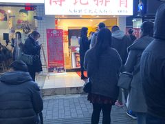 门面-傅强排骨(成都总店)