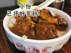 -吴财记面家(大同路店)
