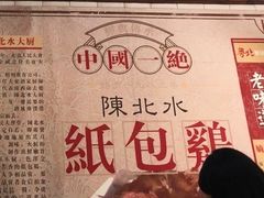 -粤北餐馆