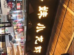 门面-三妹小龙虾·黄油蟹(华侨城总店)