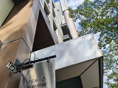 -五号茶居·新派粤菜·岭南五号酒店(沿江中路店)