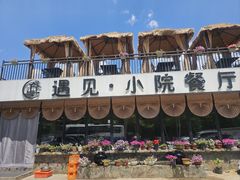 -遇见小院·长思缘农家院(怀柔店)
