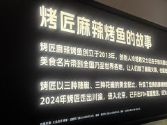 -烤匠麻辣烤鱼(万象城店)