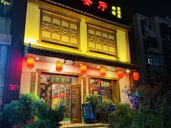 门面-玉桥餐厅(天坛店)