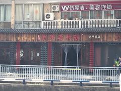 -百年老扣碗(沙坪坝店)