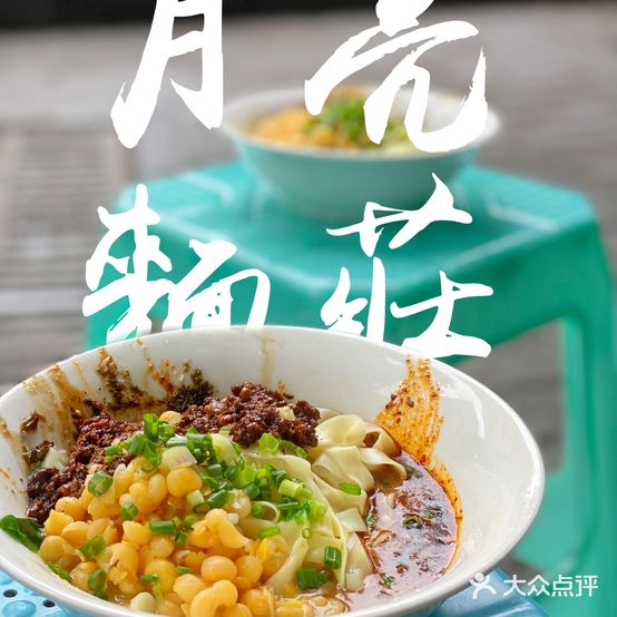 月亮面桩(大溪沟街店)