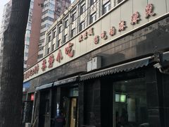 门面-林静小吃(复兴路店)