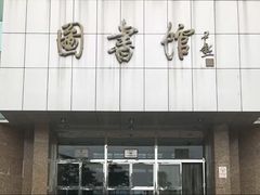 -辽宁大学(崇山校区)