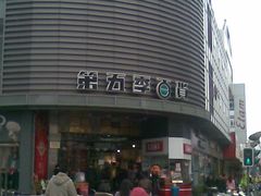 -第五季百货(人民南路店)