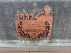 -上海吴淞炮台湾国家湿地公园