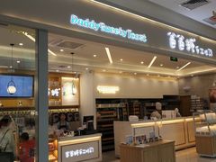 门面-爸爸糖吐司面包(宁波世纪东方店)
