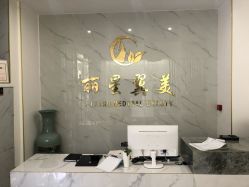 -北京丽星翼美医疗美容