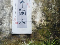 -上坦村