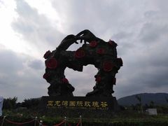 -亚龙湾国际玫瑰谷