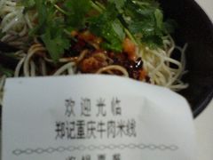 -一品郑记重庆牛肉米线馆(东泰路店)