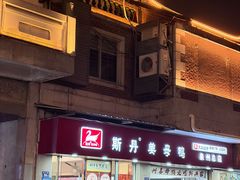 -斯丹姜母鸭·古法干香(涂门街总店)