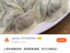燕鱼饺子-百味饺子城•海鲜家常菜(秦皇岛店)