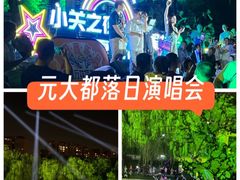 -元大都城垣遗址公园