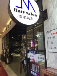 点击看大图 -吉米造型