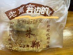 -朱记小郑酥烧饼(建康路店)