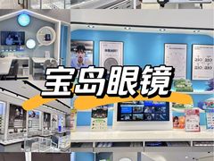 -宝岛眼镜(长沙侯家塘店)