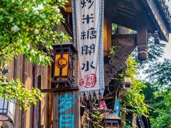 -磁器口古镇